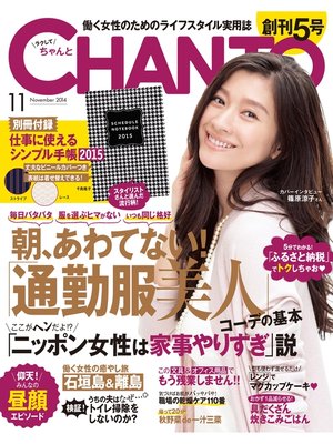 cover image of CHANTO: 2014年 11月号